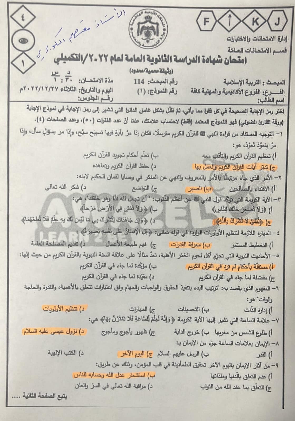 MzM5MjYzMQ53533 بالصور اجابات اسئلة امتحان التربية الاسلامية للصف الثاني الثانوي الدورة الشتوية التكميلية 2022